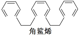 角鲨烯分子结构图