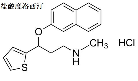 盐酸度洛西汀 分子结构式