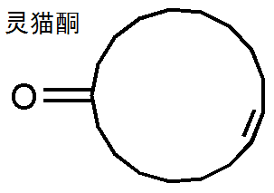 灵猫酮 结构式