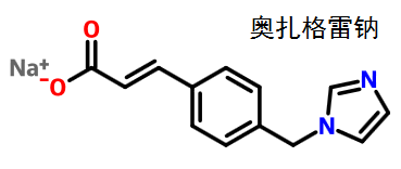 奥扎格雷钠 结构式