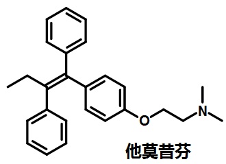 他莫昔芬的结构式