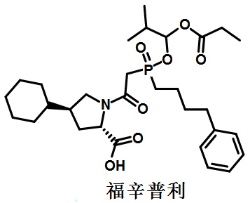 福辛普利的结构式