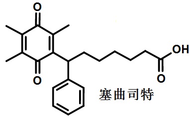 塞曲司特的结构式