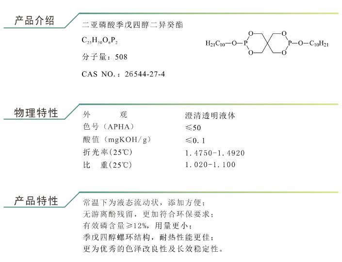 抗氧剂Yiphos3010W