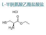 L-半胱氨酸乙酯盐酸盐