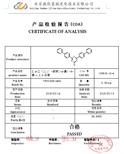 2,4-二（[1,1’-联苯]-4-基）-6-氯-1,3,5-三嗪