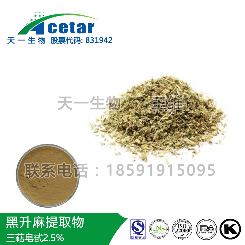 黑升麻提取物 三萜皂甙2.5%