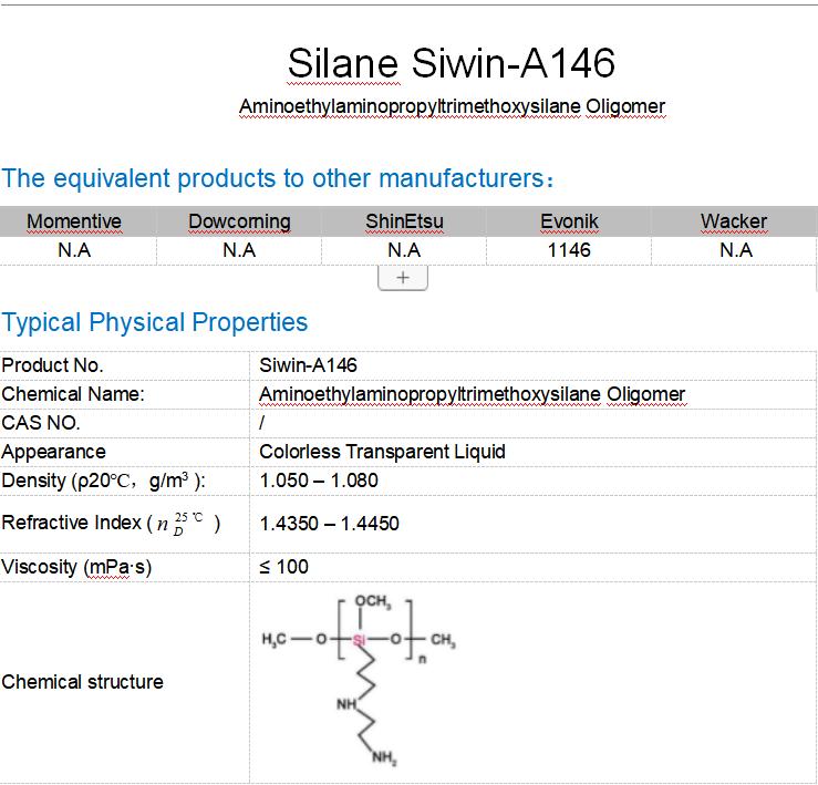 双氨基硅烷低聚物 对应赢创1146