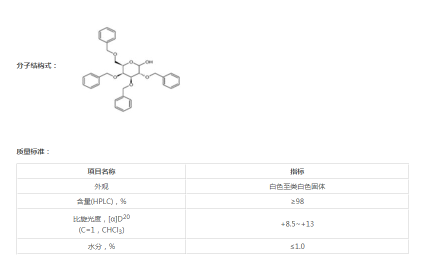 2,3,4,6-O-四苄基-D-半乳糖