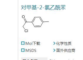 对甲基-2-氯乙酰苯