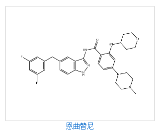 恩曲替尼