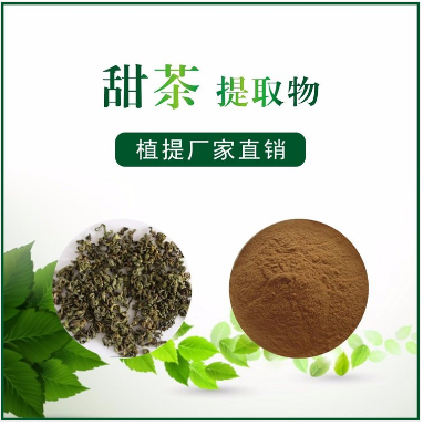 甜茶提取物