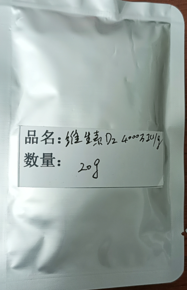 维生素D2化学试剂