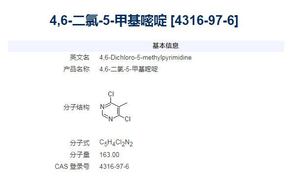 4,6-二氯-5-甲基嘧啶