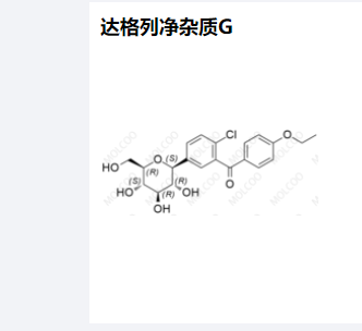 达格列净杂质G