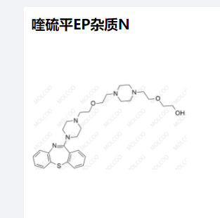 喹硫平EP杂质N