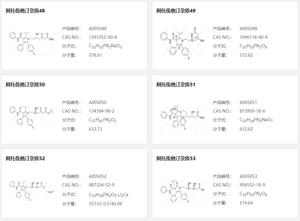 阿托伐他汀杂质009.png