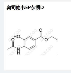 奥司他韦EP杂质D