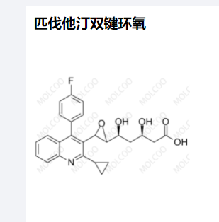 匹伐他汀双键环氧