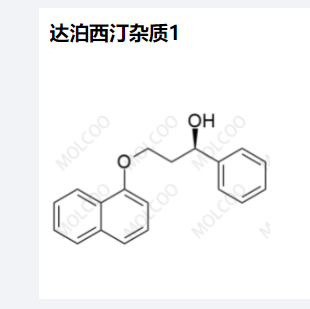 达泊西汀杂质1