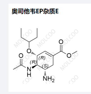 奥司他韦EP杂质E