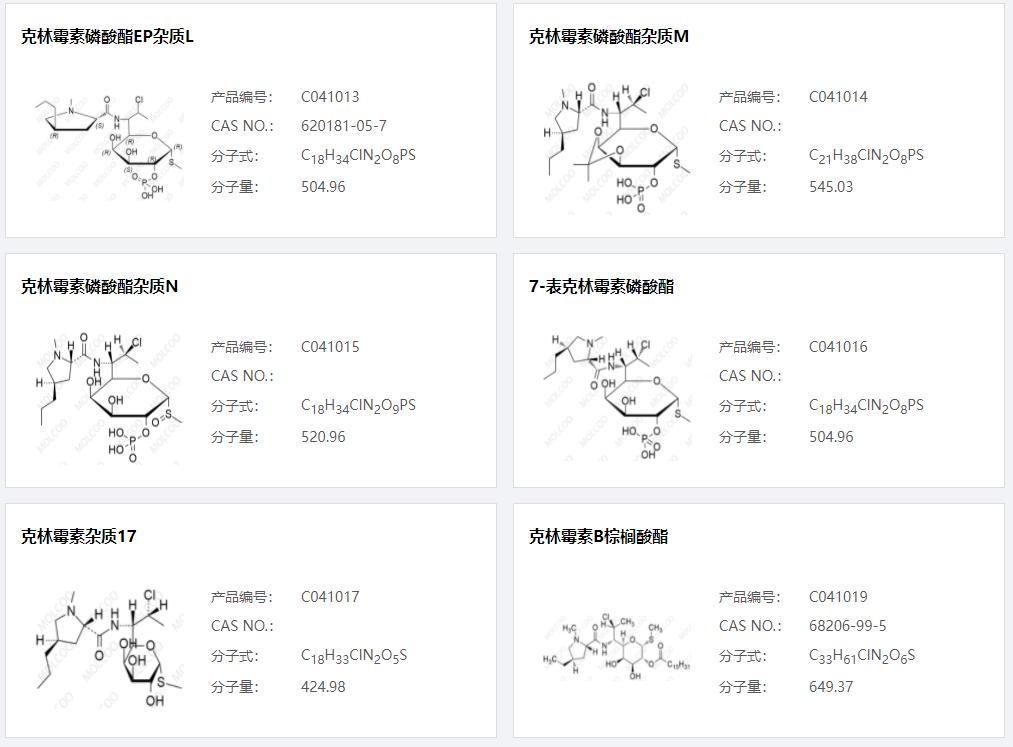 克林霉素003.png