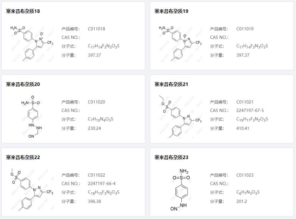 塞来昔布杂质004.png