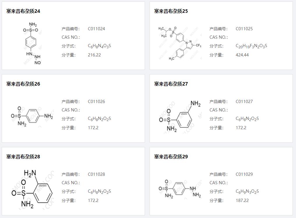 塞来昔布杂质005.png