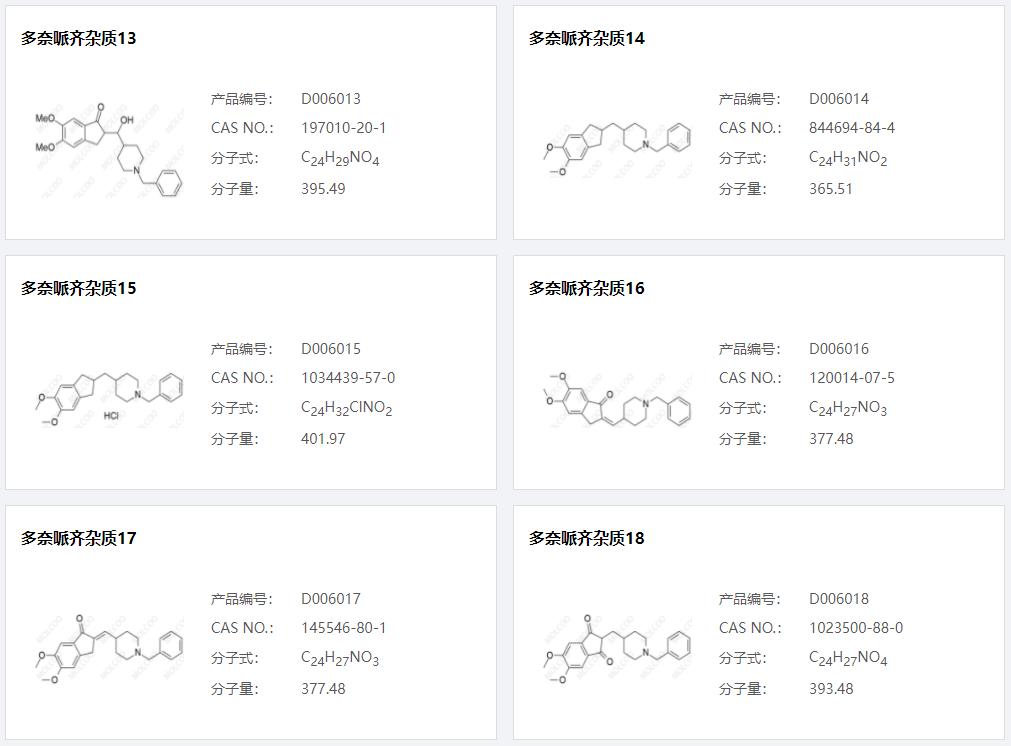 多奈哌齐杂质003.png