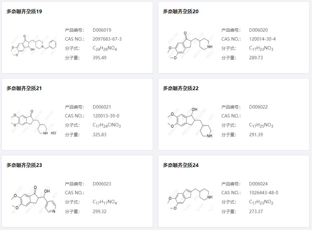 多奈哌齐杂质004.png