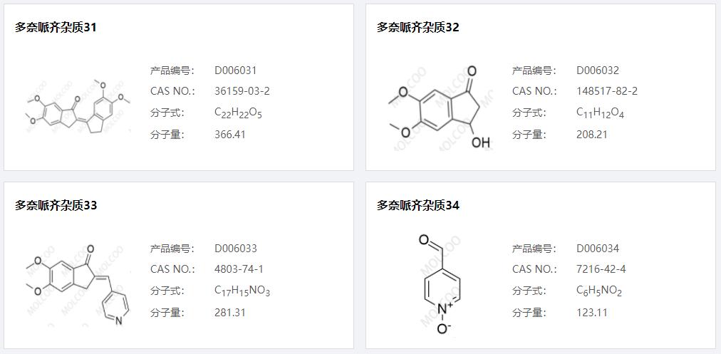 多奈哌齐杂质006.png