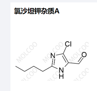 氯沙坦钾杂质A