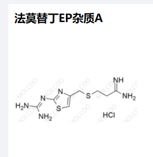 法莫替丁EP杂质A