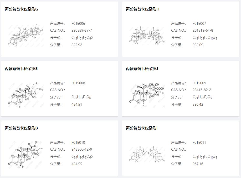 氟替卡松杂质02.png