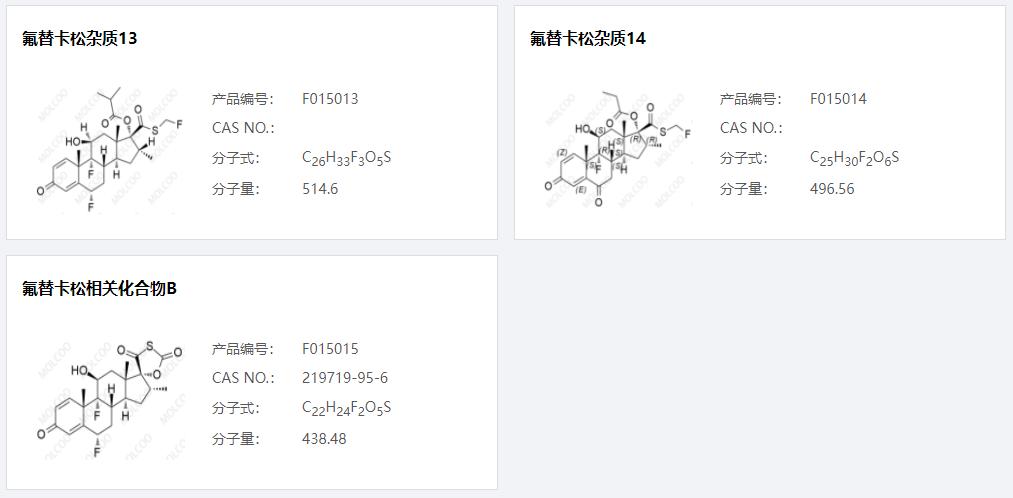 氟替卡松杂质03.png