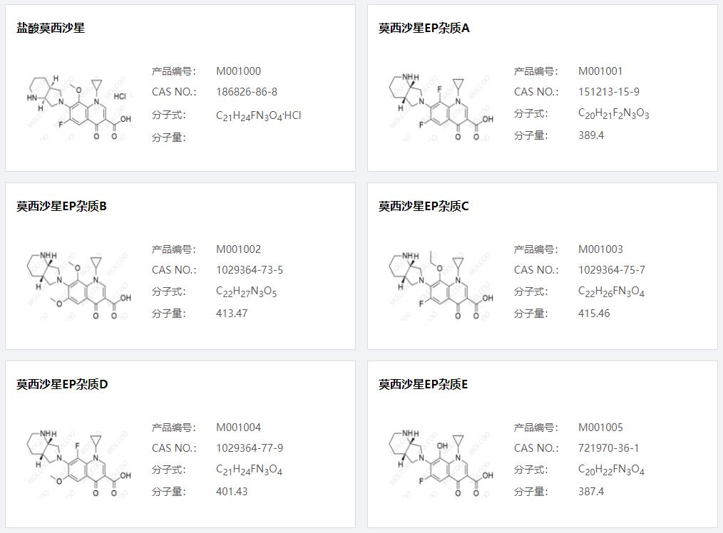 莫西沙星杂质01.png