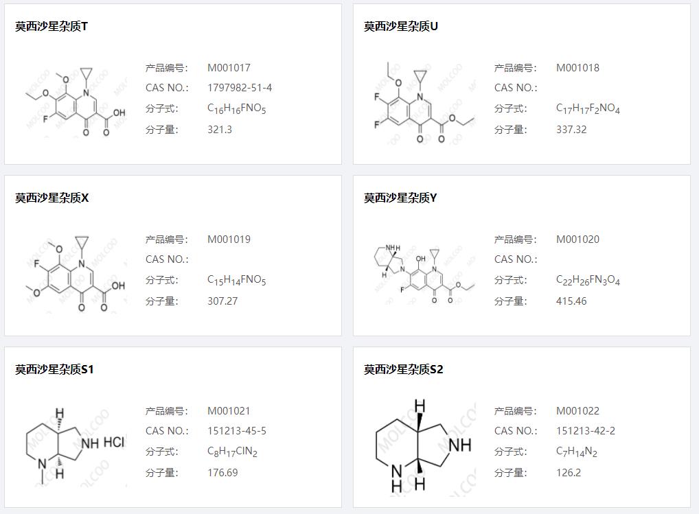 莫西沙星杂质04.png