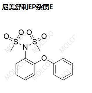 尼美舒利EP杂质E