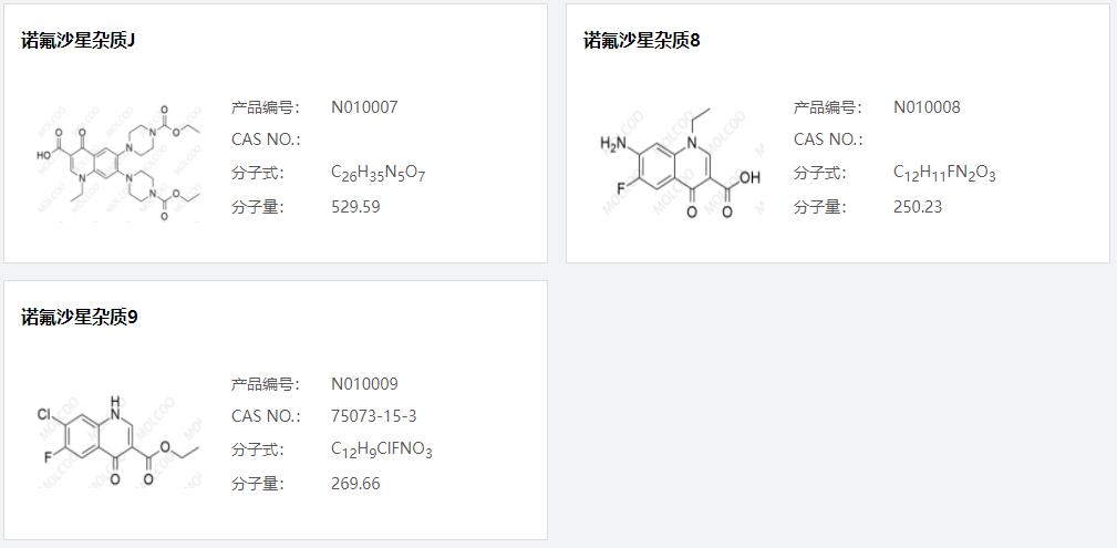 诺氟沙星杂质02.png