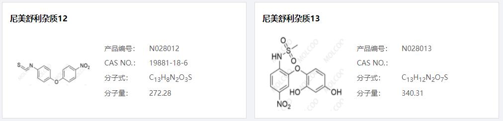 尼美舒利杂质03.png