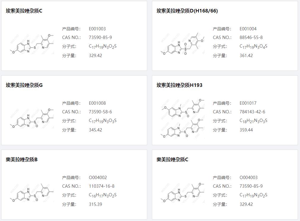 奥美拉唑杂质01.png