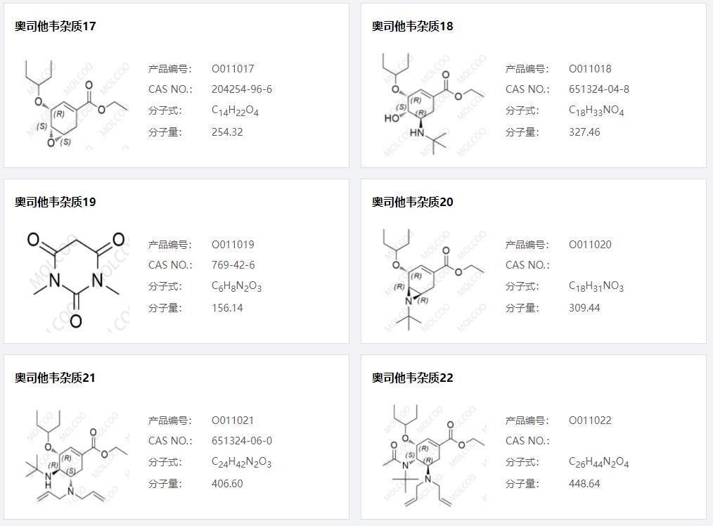 奥司他韦杂质04.png