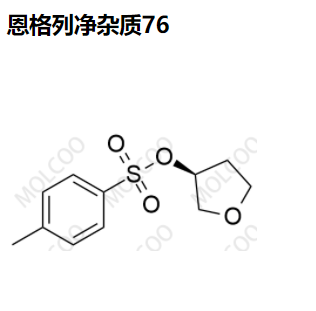 恩格列净杂质76