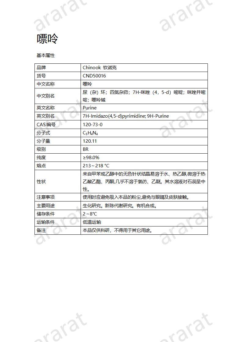 CND50016  嘌呤_01.jpg