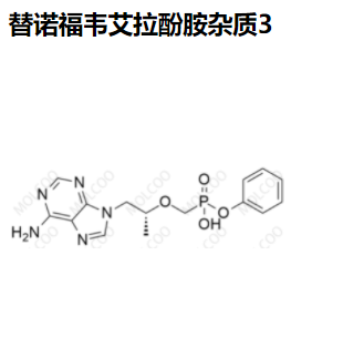 替诺福韦杂质全套、实验室现货、定制379270-35-6