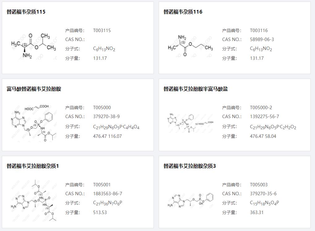 替诺福韦杂质19.png