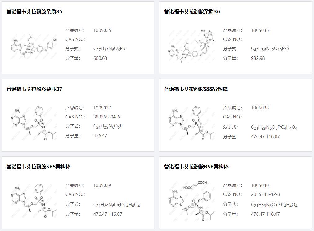 替诺福韦杂质22.png