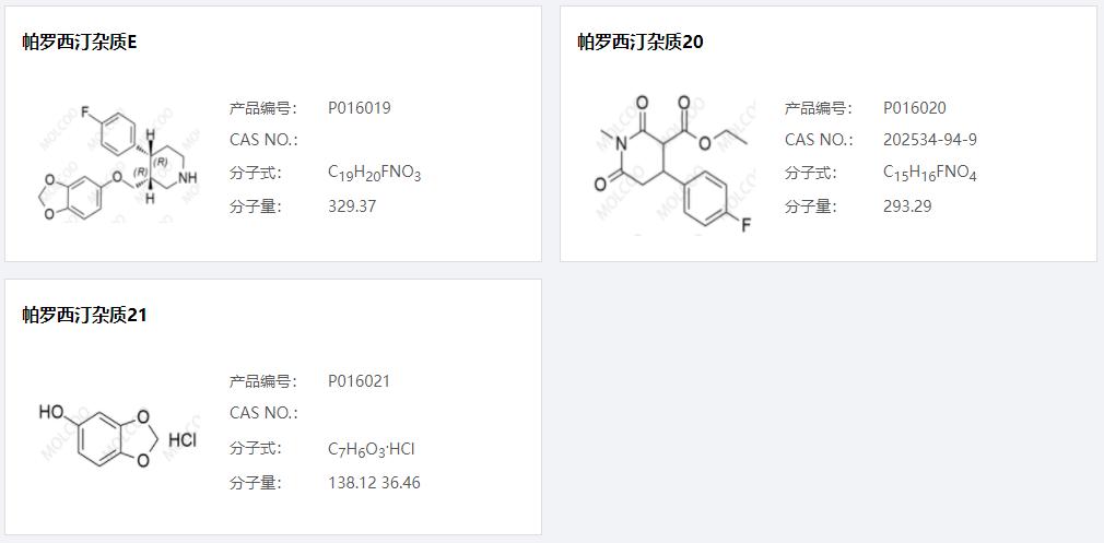 帕罗西汀杂质04.png