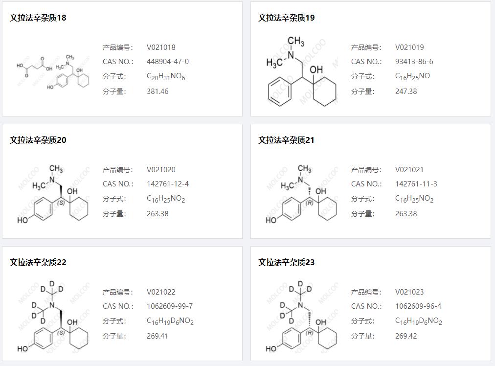 文拉法辛杂质04.png