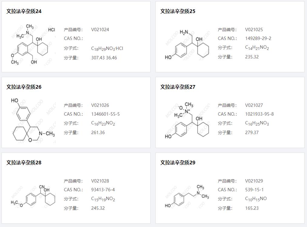 文拉法辛杂质05.png